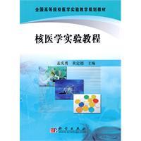 Immagine del venditore per nuclear medicine test tutorials(Chinese Edition) venduto da liu xing