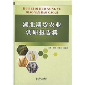 Immagine del venditore per Hubei Agricultural Futures Research Report Set(Chinese Edition) venduto da liu xing