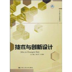 Seller image for technology and innovative design(Chinese Edition) for sale by liu xing