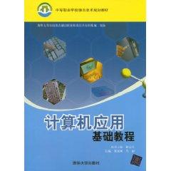 Image du vendeur pour Computer Application Tutorials(Chinese Edition) mis en vente par liu xing