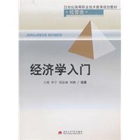 Immagine del venditore per Introduction to Economics(Chinese Edition) venduto da liu xing