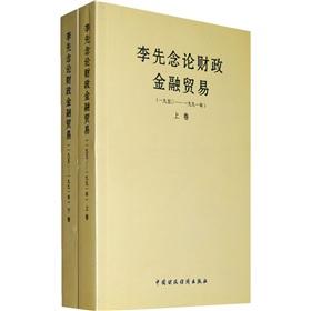 Imagen del vendedor de Xiannian of Finance and Trade :1950-1991 fiscal year (full-2)(Chinese Edition) a la venta por liu xing