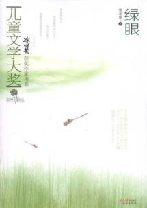 Imagen del vendedor de green eyes(Chinese Edition) a la venta por liu xing