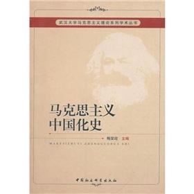 Imagen del vendedor de History of Marxism in China(Chinese Edition) a la venta por liu xing
