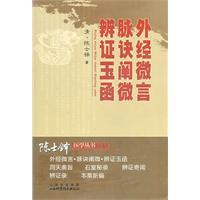 Immagine del venditore per Interpretation of pulse card. dialectical Yu Han. foreign dissatisfied(Chinese Edition) venduto da liu xing