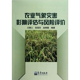 Imagen del vendedor de agro-meteorological disaster impact assessment and risk assessment(Chinese Edition) a la venta por liu xing