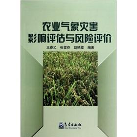Immagine del venditore per agro-meteorological disaster impact assessment and risk assessment(Chinese Edition) venduto da liu xing