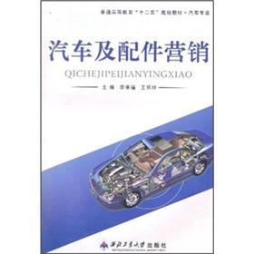 Seller image for motor vehicles and parts sales(Chinese Edition) for sale by liu xing