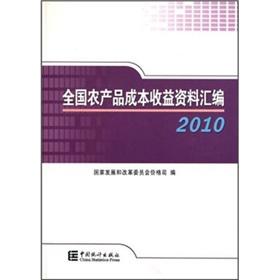 Immagine del venditore per National Agricultural Costs and Returns data compilation. 2010(Chinese Edition) venduto da liu xing