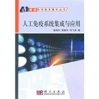 Immagine del venditore per artificial immune systems integration and application(Chinese Edition) venduto da liu xing