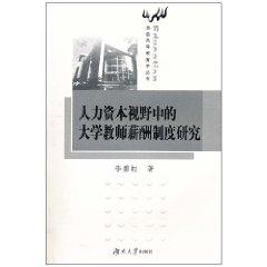 Imagen del vendedor de human capital of the university teacher salaries System(Chinese Edition) a la venta por liu xing
