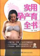 Immagine del venditore per maternal education and practical book(Chinese Edition) venduto da liu xing