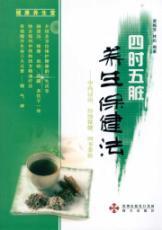 Immagine del venditore per pm five organs health Health Law(Chinese Edition) venduto da liu xing