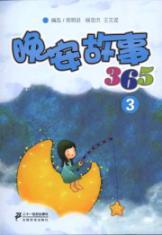 Immagine del venditore per night story 365.3(Chinese Edition) venduto da liu xing