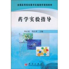 Imagen del vendedor de Pharmacy Experiment guidance(Chinese Edition) a la venta por liu xing