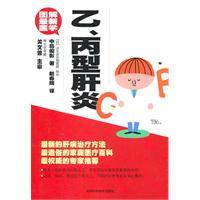 Immagine del venditore per B. hepatitis C(Chinese Edition) venduto da liu xing