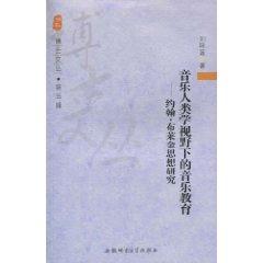 Immagine del venditore per Music Anthropology of Music Education: John Blacking Thought(Chinese Edition) venduto da liu xing