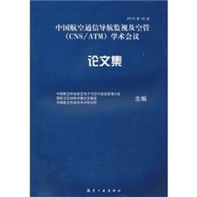 Immagine del venditore per Communication Navigation Surveillance and Air China s air traffic control (CNSATM) Conference Proceedings(Chinese Edition) venduto da liu xing