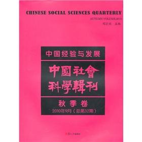 Imagen del vendedor de experience and development in China: China Social Science Journal Volume Volume autumn (September 2010 Total No. 32)(Chinese Edition) a la venta por liu xing