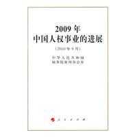 Imagen del vendedor de China s human rights progress. 2009(Chinese Edition) a la venta por liu xing