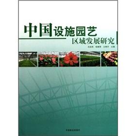 Imagen del vendedor de Regional Development of China s horticulture(Chinese Edition) a la venta por liu xing