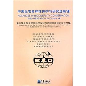 Imagen del vendedor de China Biodiversity Conservation and Research. 8(Chinese Edition) a la venta por liu xing