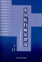 Immagine del venditore per China Hospital Quality Construction(Chinese Edition) venduto da liu xing
