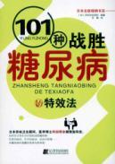 Image du vendeur pour 101 kinds of effects of diabetes over law(Chinese Edition) mis en vente par liu xing