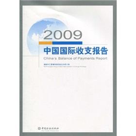 Immagine del venditore per 2009 China s international balance of payments report(Chinese Edition) venduto da liu xing
