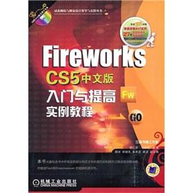 Imagen del vendedor de Fireworks CS5 Chinese entry and improve the tutorial examples(Chinese Edition) a la venta por liu xing