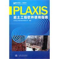 Imagen del vendedor de Plaxis geotechnical engineering software guide(Chinese Edition) a la venta por liu xing
