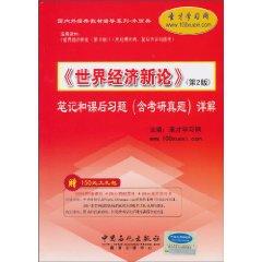 Imagen del vendedor de new world economic theory Detailed notes and exercises(Chinese Edition) a la venta por liu xing