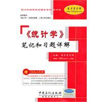 Immagine del venditore per Statistics (2) notes and Problem Detailed(Chinese Edition) venduto da liu xing