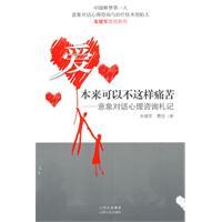 Imagen del vendedor de Love could not so painful: Image dialog Counseling Notes(Chinese Edition) a la venta por liu xing