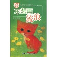 Seller image for do not want to stray(Chinese Edition) for sale by liu xing