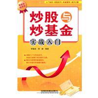 Imagen del vendedor de stocks and real fried Fund Introduction(Chinese Edition) a la venta por liu xing