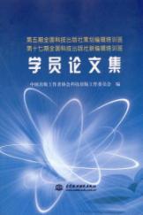 Image du vendeur pour Fifth National Science and Technology Press. editor training plan Seventeenth National Science and Technology Press. the new editor of trainees Proceedings(Chinese Edition) mis en vente par liu xing