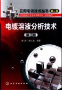 Seller image for Plating Solution Analysis (2nd Edition)(Chinese Edition) for sale by liu xing