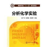 Imagen del vendedor de Analytical Chemistry(Chinese Edition) a la venta por liu xing