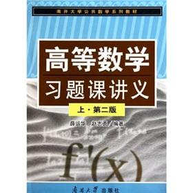 Seller image for mathematics exercises course handouts. On (2)(Chinese Edition) for sale by liu xing