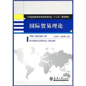 Immagine del venditore per international trade theory(Chinese Edition) venduto da liu xing