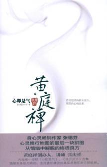 Immagine del venditore per Huang Ting Chan: the heart is a gas(Chinese Edition) venduto da liu xing