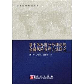 Seller image for multi scale fractal financial risk management methods(Chinese Edition) for sale by liu xing