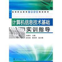 Immagine del venditore per computer information technology based training guide(Chinese Edition) venduto da liu xing