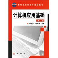 Immagine del venditore per Computer Application Foundation (version 2)(Chinese Edition) venduto da liu xing