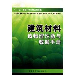 Image du vendeur pour thermophysical properties of building materials and data sheets(Chinese Edition) mis en vente par liu xing