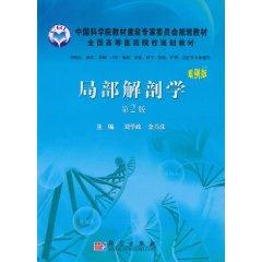 Immagine del venditore per local anatomy (Case version 2)(Chinese Edition) venduto da liu xing