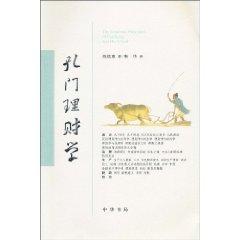 Imagen del vendedor de Confucian Finance Administration(Chinese Edition) a la venta por liu xing