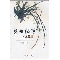 Immagine del venditore per Opera Chronicle(Chinese Edition) venduto da liu xing