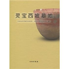 Immagine del venditore per Lingbao western slope of the cemetery(Chinese Edition) venduto da liu xing